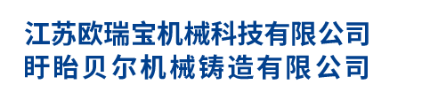 江苏欧瑞宝机械科技有限公司